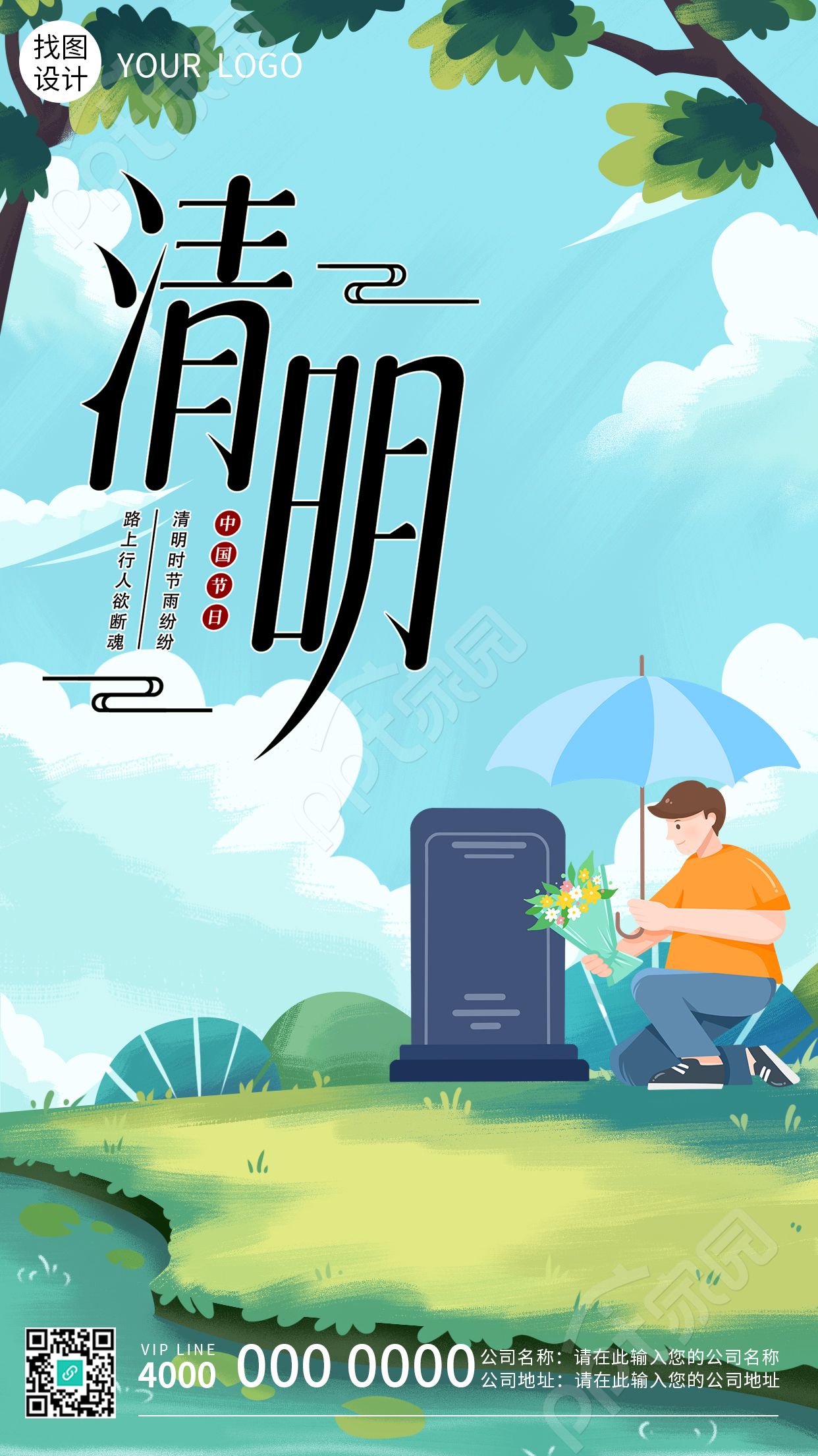 卡通手绘清明节扫墓祭祖手机海报